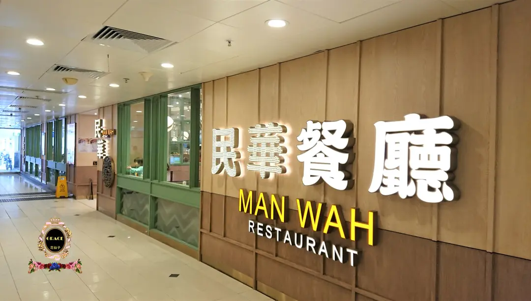 Man Wah Restaurant