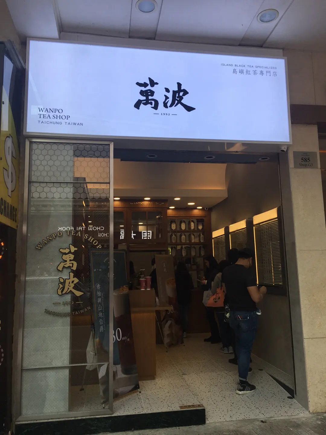 萬波
