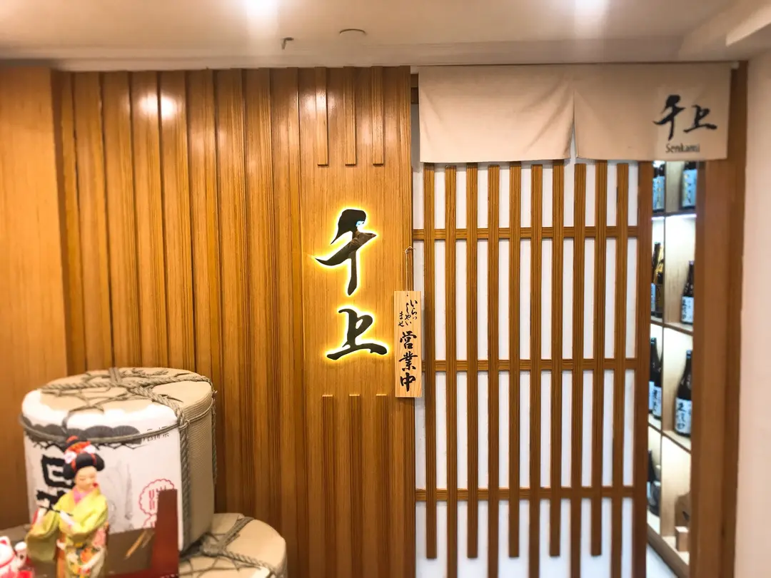 千上日本料理