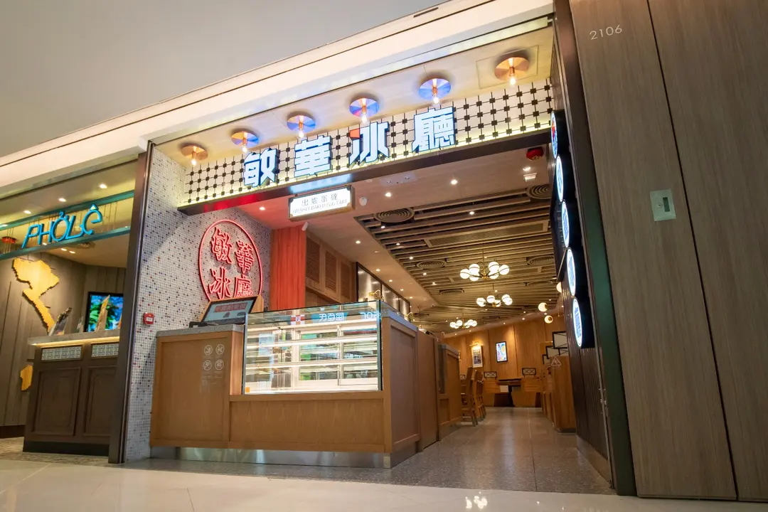 敏華冰廳 (MOSTown新港城中心(4期))