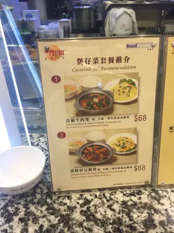 有煲仔菜供應