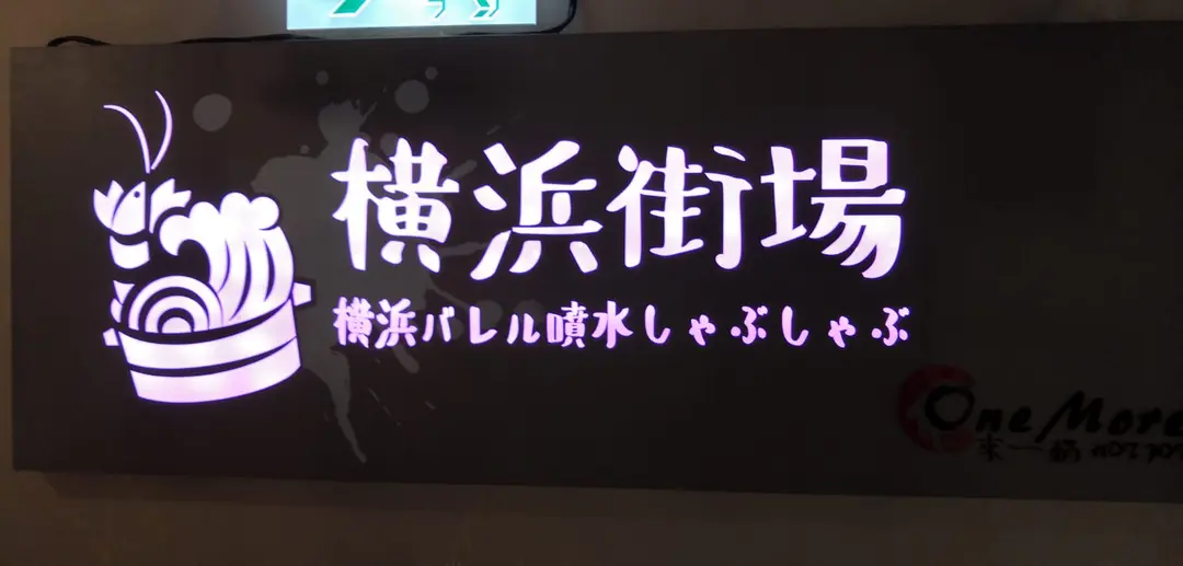 Yokohama street hot pot