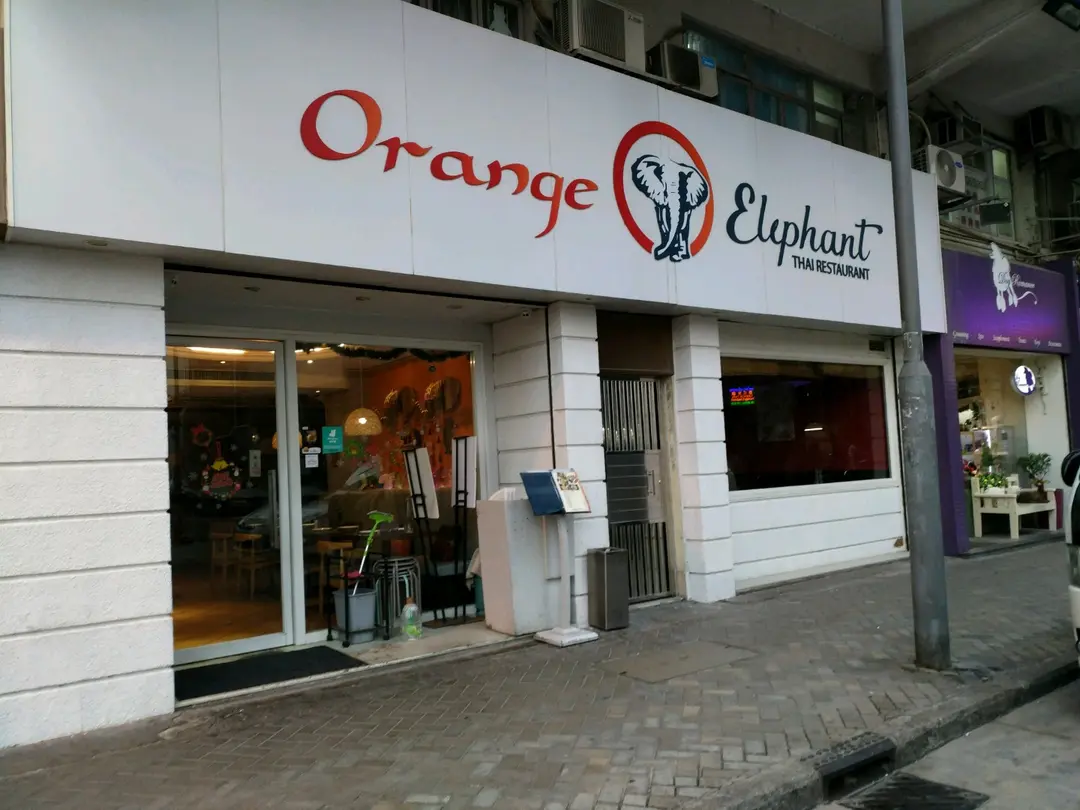 Orange Elephant Thai Restaurant (啟德道)