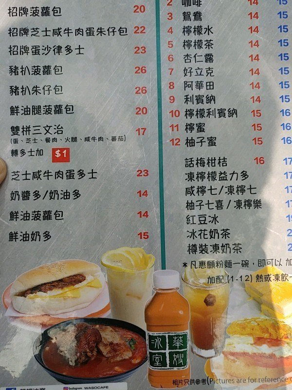华嫂冰室的菜单 香港观塘的港式三文治茶餐厅/冰室 openrice 香港