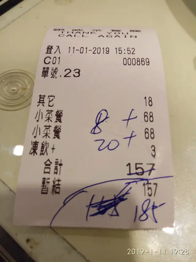 無詳細電腦單,錯完又錯