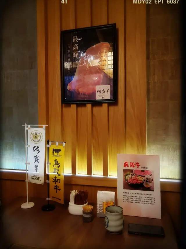 四周可見有關和牛之海報及小旗仔