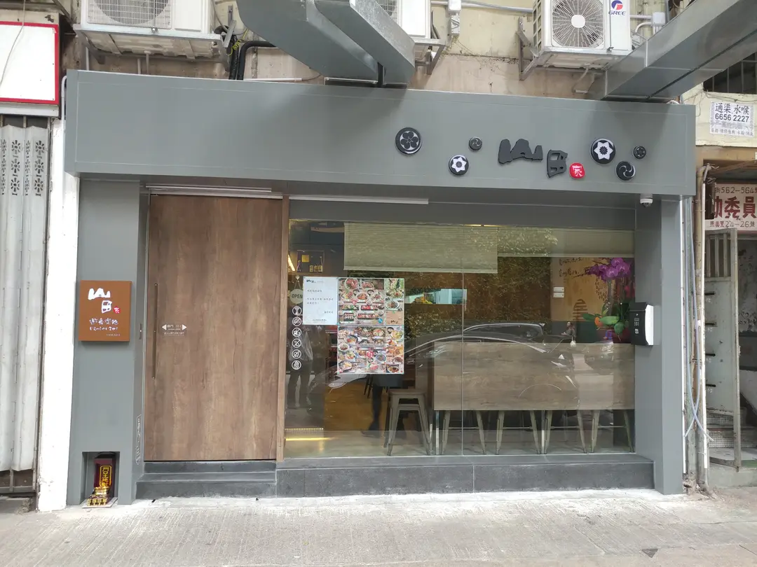 Yamada Dining