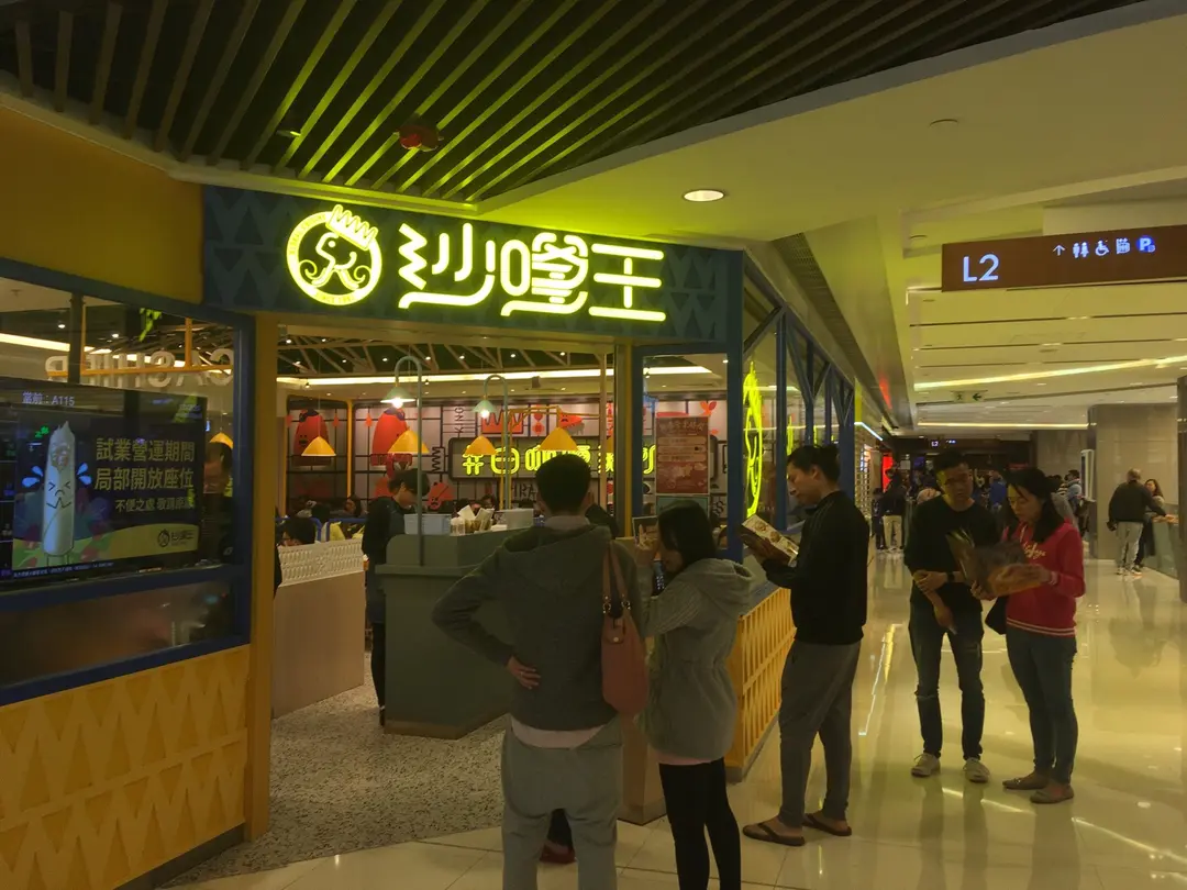 沙嗲王 (新都城中心二期)