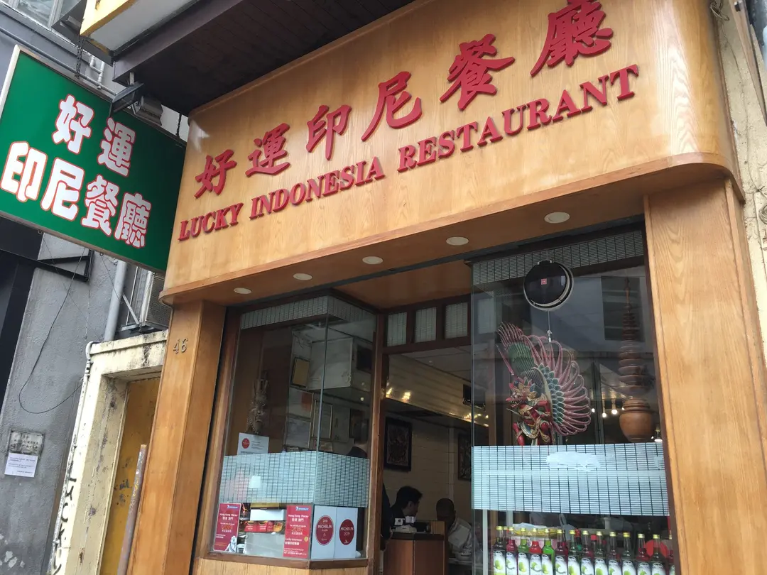 Lucky Indonesia Restaurant