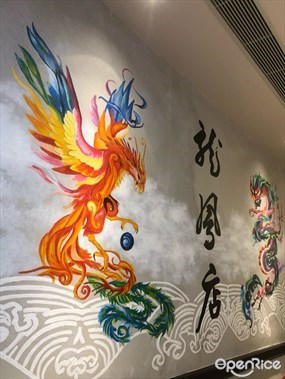 龍鳳店