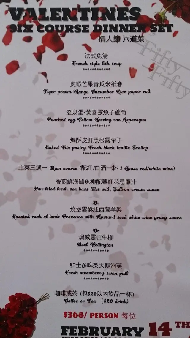 情人節餐牌