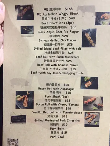 串燒