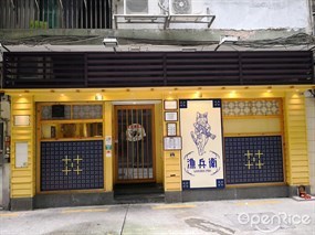 漁兵衛