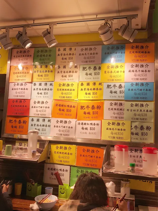 好亂的餐牌，一句講哂只係豬手/肥牛/牛腩/海南雞/鴨/蝦/魚蛋+金邊粉