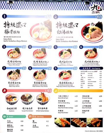 九汤屋餐牌