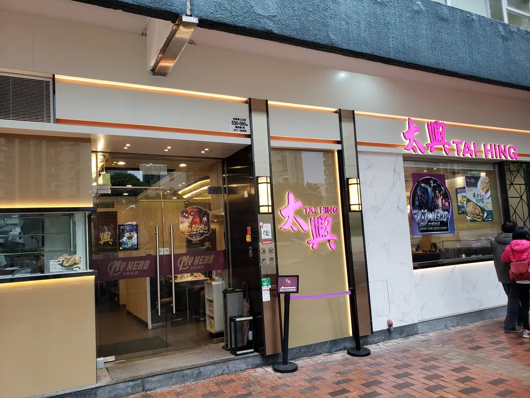 TAI HING (Belvedere Square)