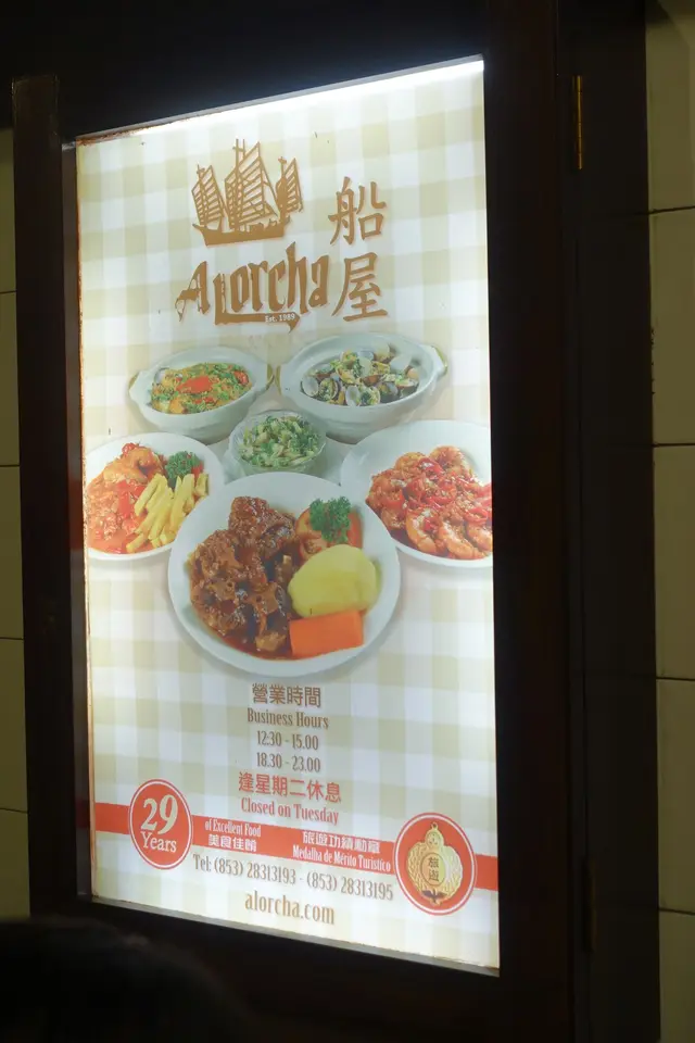 供應葡國菜