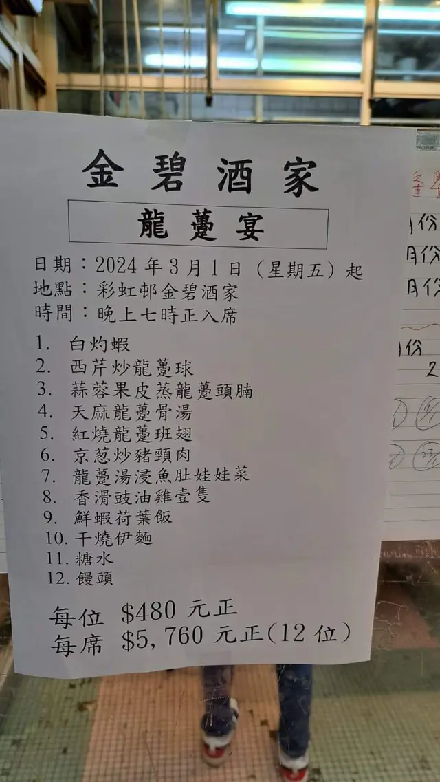 金碧龍躉宴2024 
每位$480 
每席 $5760（12位）