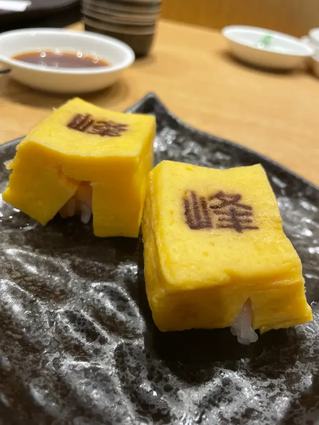 峰玉子壽司