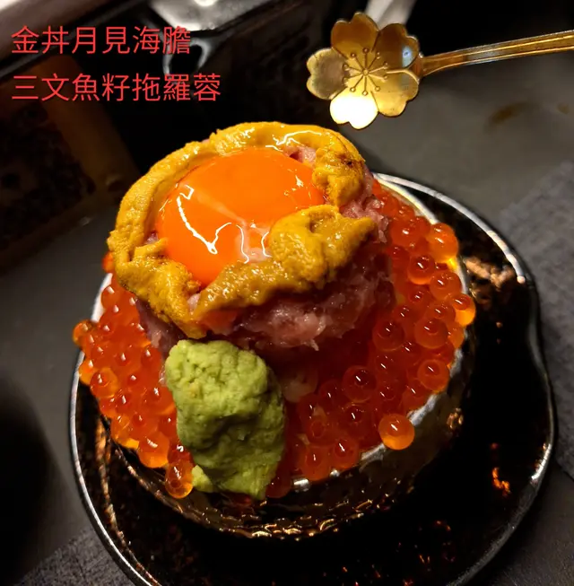 金丼‧月見海膽三文魚籽拖羅蓉