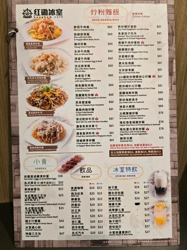 紅磡冰室 – 香港上水的港式茶餐廳/冰室 | OpenRice 香港開飯喇