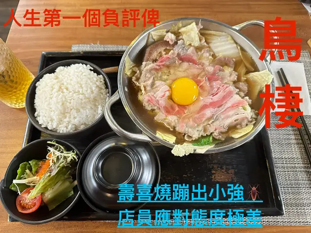 壽喜燒煲底木板出現蟑螂🪳