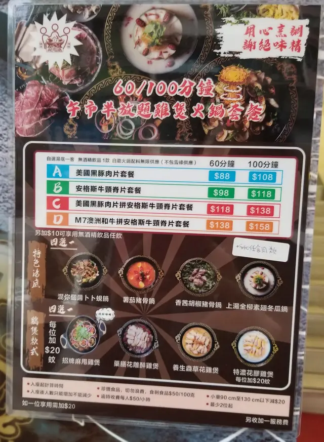 60/100分鐘午市選擇