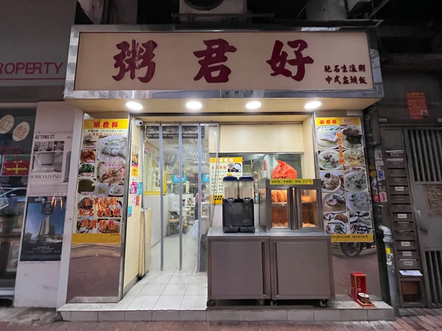 粥君好s Menu Hong Kong Style Congee In Western District Hong Kong