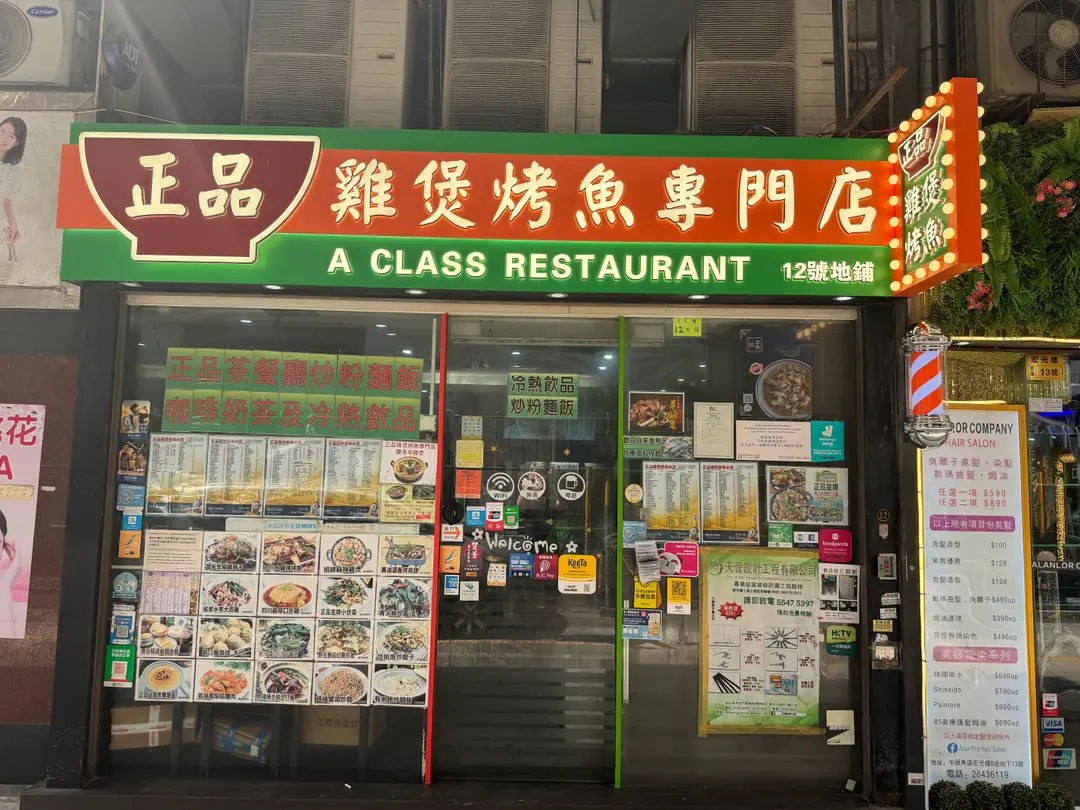 正品雞煲點心專門店