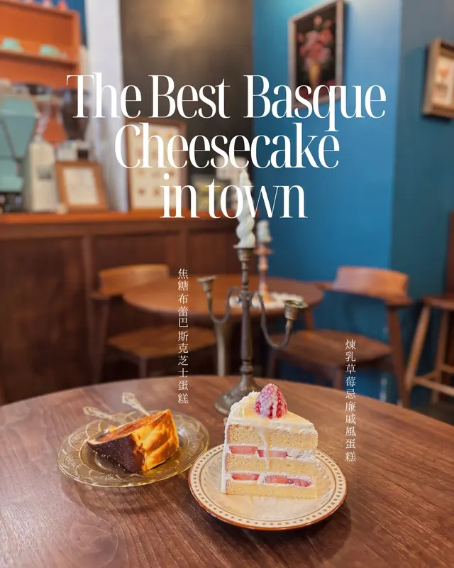 焦糖布蕾巴斯克芝士蛋糕