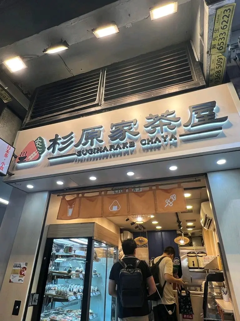 杉原家茶屋