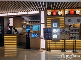串虎