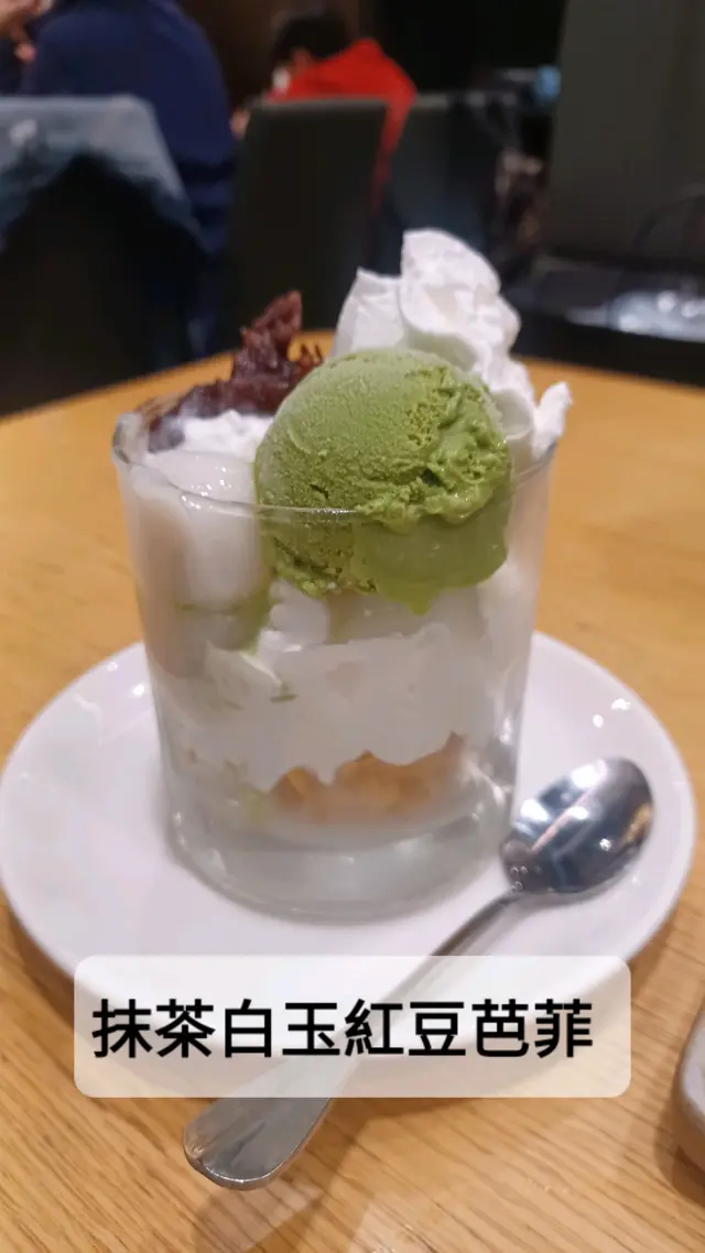 這款甜品比想像中豐富。杯子很大，由抹茶雪糕（茶味香）、鮮忌廉（鮮甜）、紅豆（甜）、小丸子（軟糯）、粟米片（脆）組成。一試就愛上。