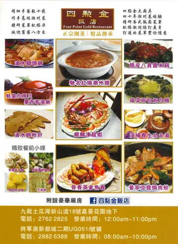 四點金