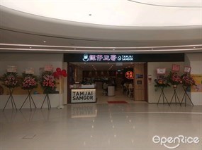 TamJai SamGor