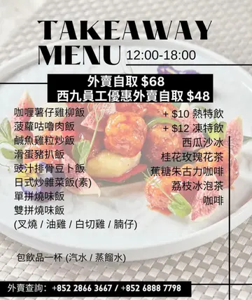 外賣查詢:+852 2866 3667
WhatsApp: +852 6888 7798