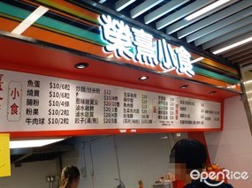 榮熹小食