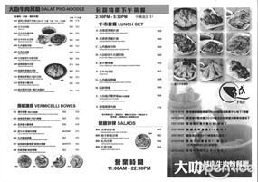 大叻越南牛肉粉餐廳的相片 - 中環