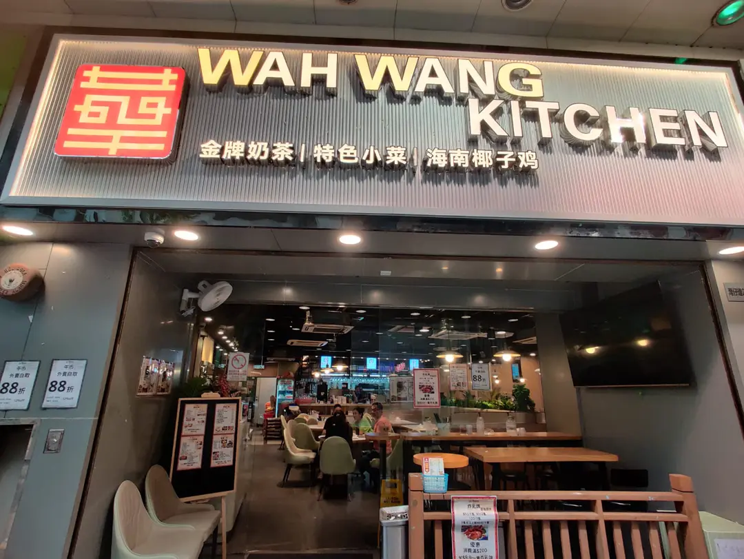 華韻廚房