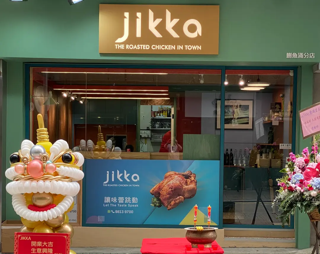 JIKKA燒雞