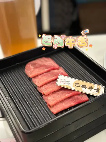 巴西牛舌