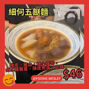 細何五餸麵