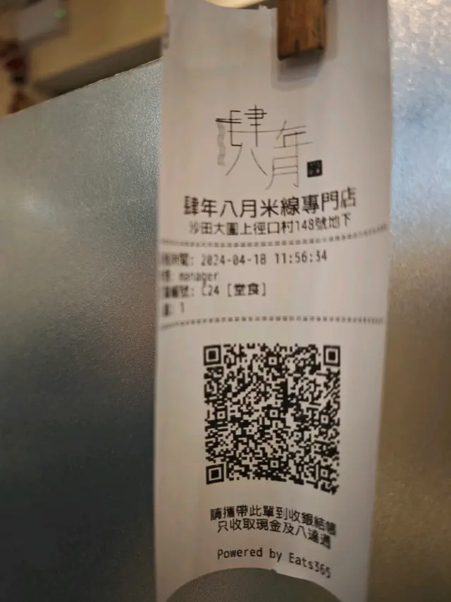 使用QR code下單