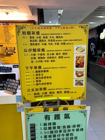 下午茶 （小心睇细位）