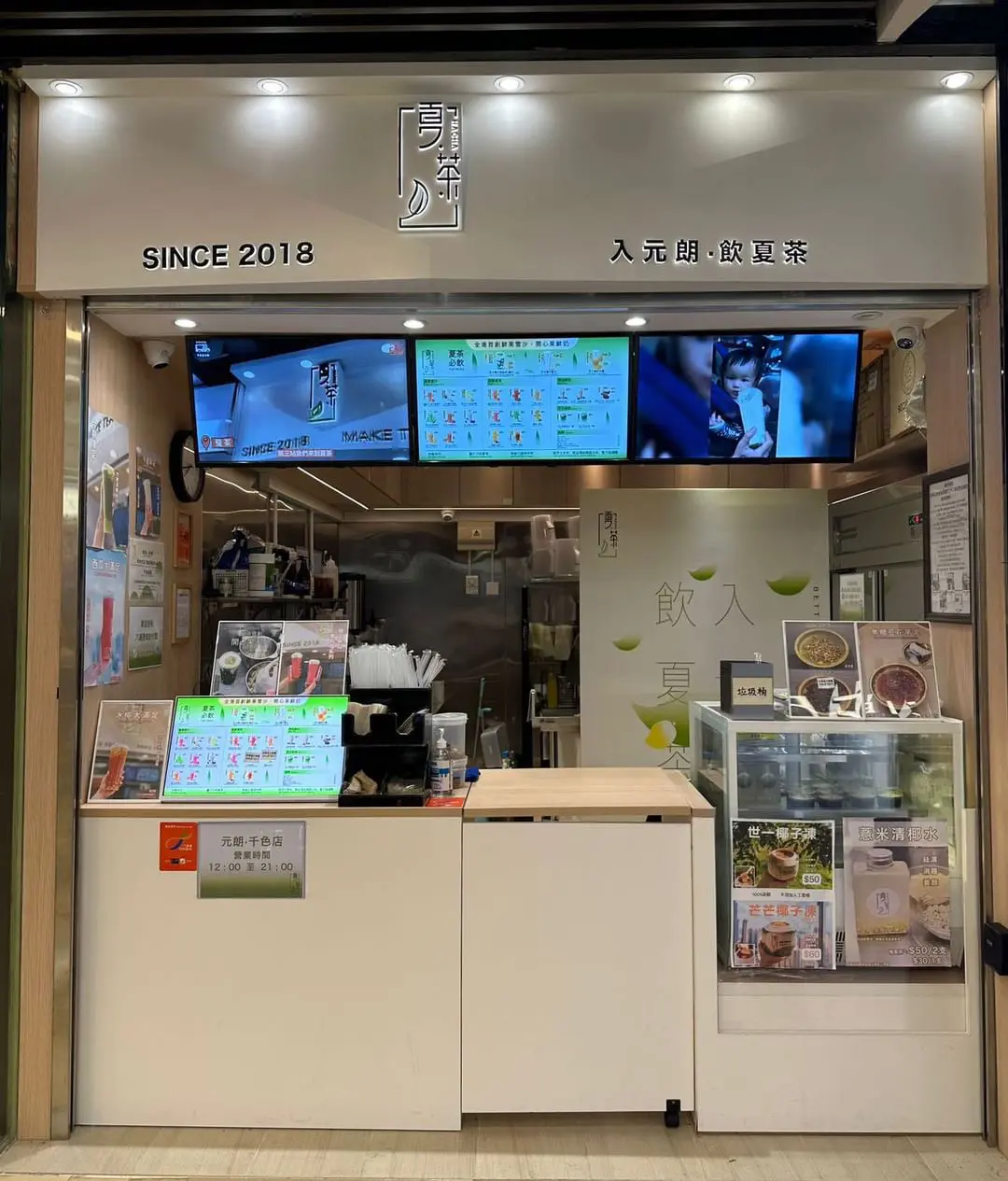 夏茶 (元朗千色匯)