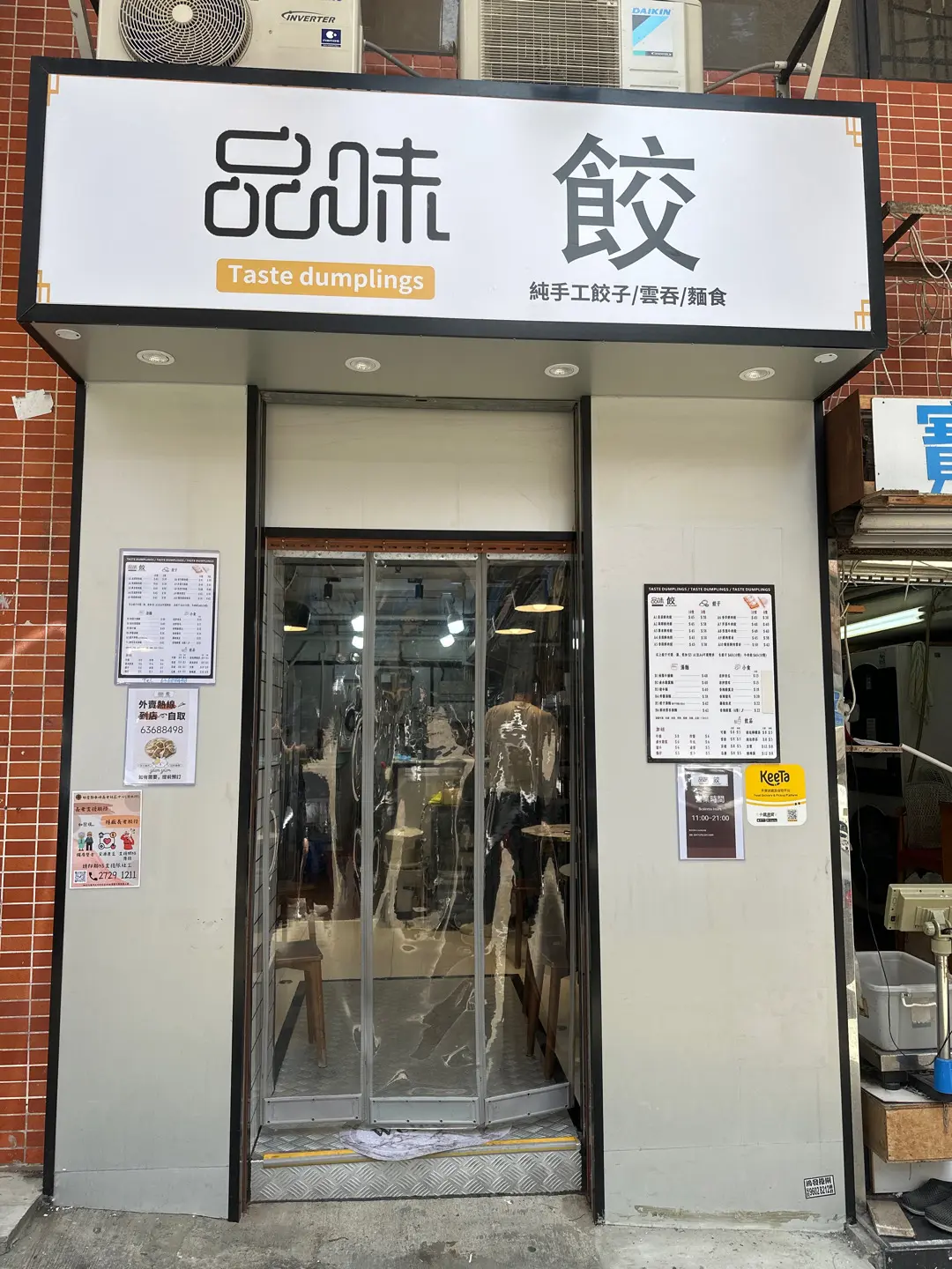 品味餃