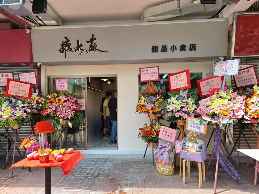 糖水蘇