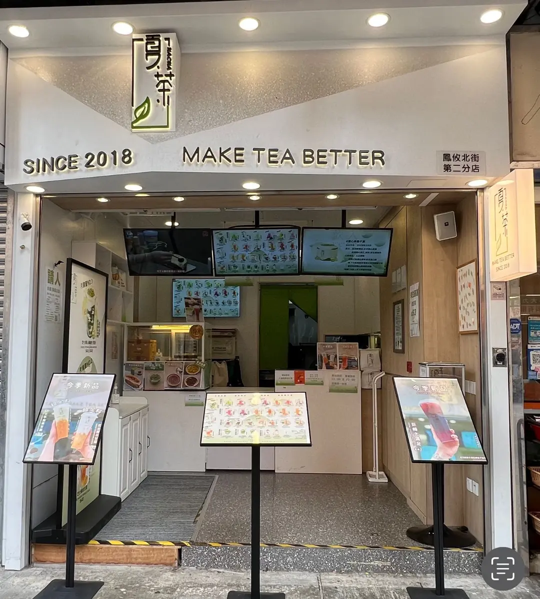 夏茶 (順豐大廈)