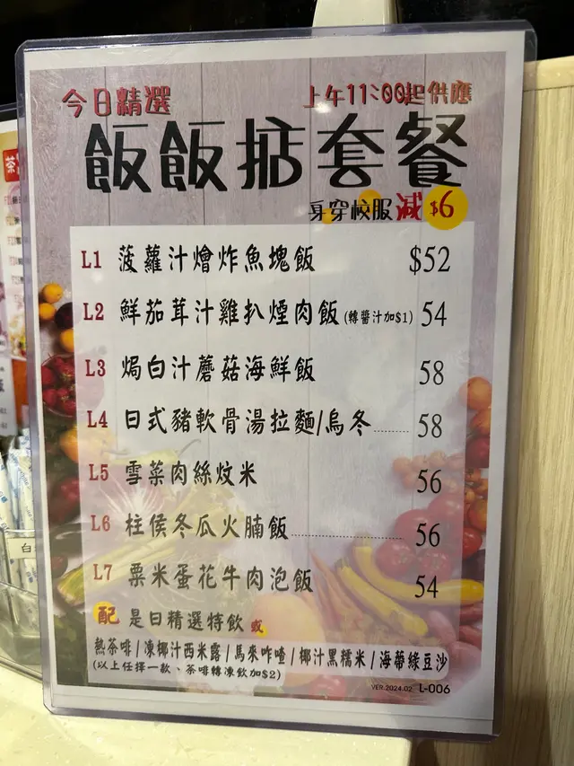 每日都有唔同嘅飯飯掂餐牌，學生可以減$6