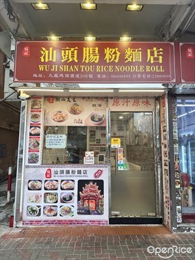 WU JI SHAN TOU RICE NOODLE ROLL